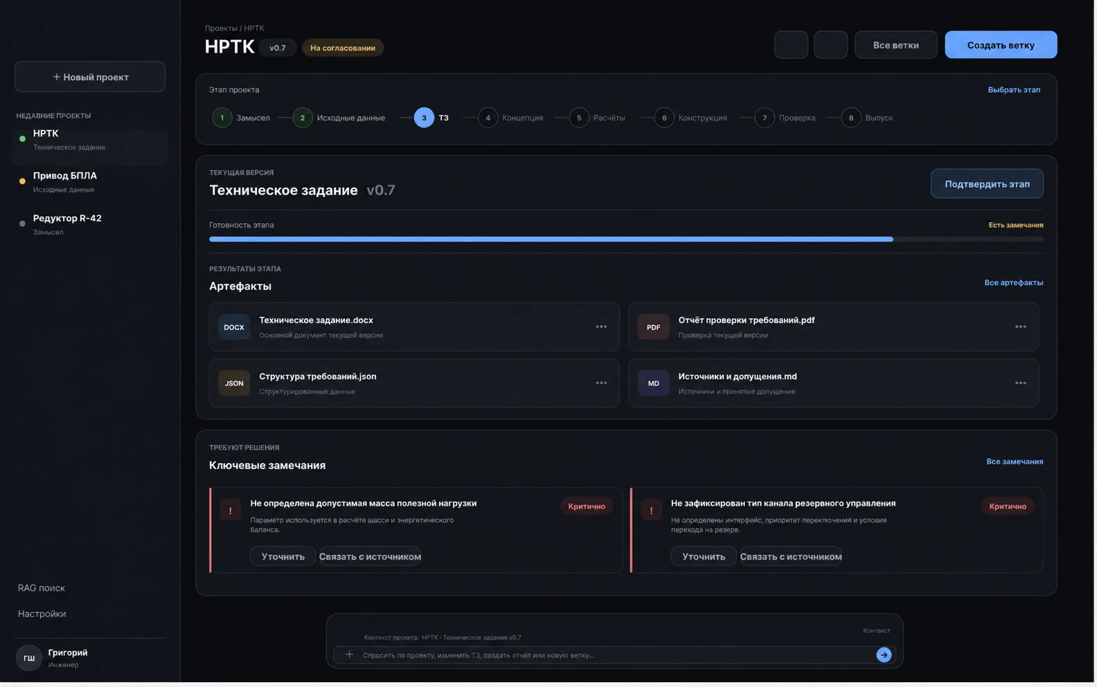 Интерфейс ИИ-системы: техническое задание, проектные артефакты и ключевые замечания