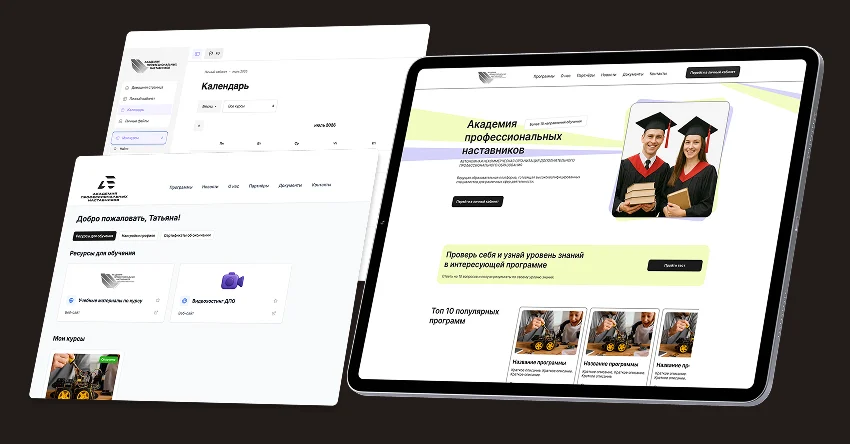 Цифровая экосистема дистанционного обучения для Академии профессиональных наставников