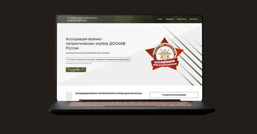 Корпоративный сайт для АВПК ДОСААФ России