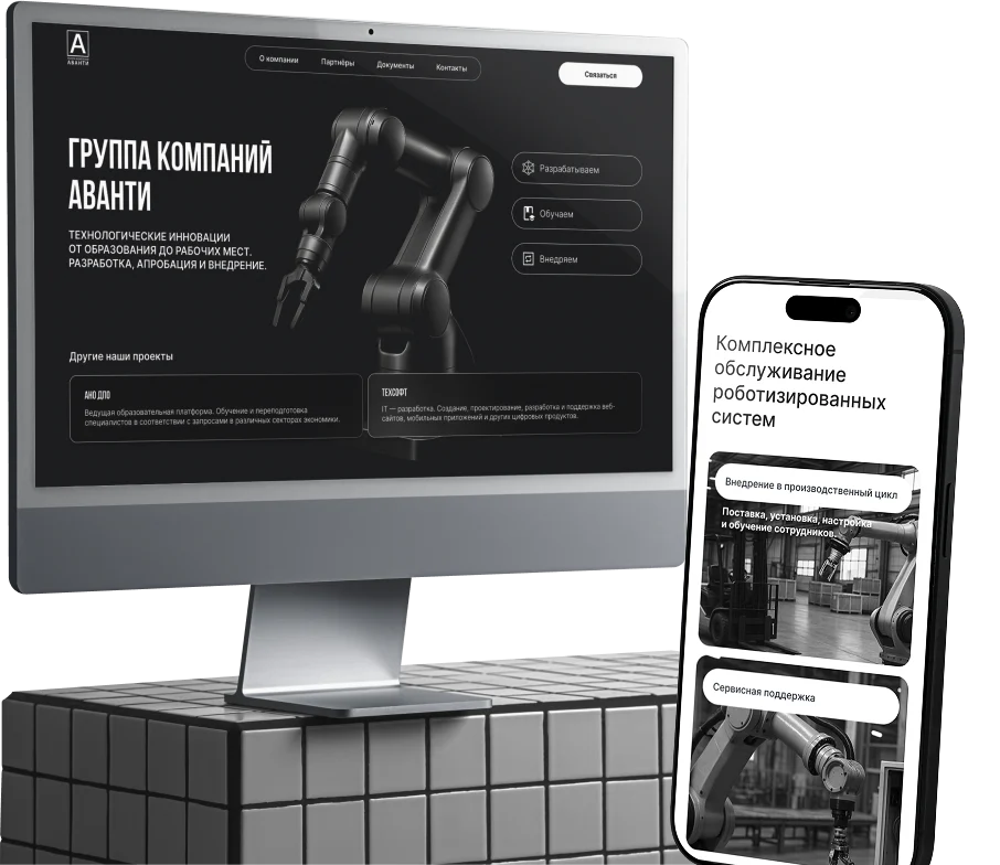 Корпоративный сайт для ООО “ГК АВАНТИ”
