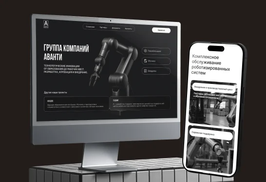 Корпоративный сайт для ООО “ГК АВАНТИ”