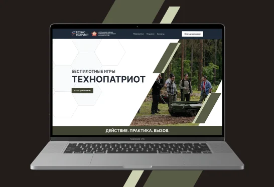 Промо-сайт чемпионата